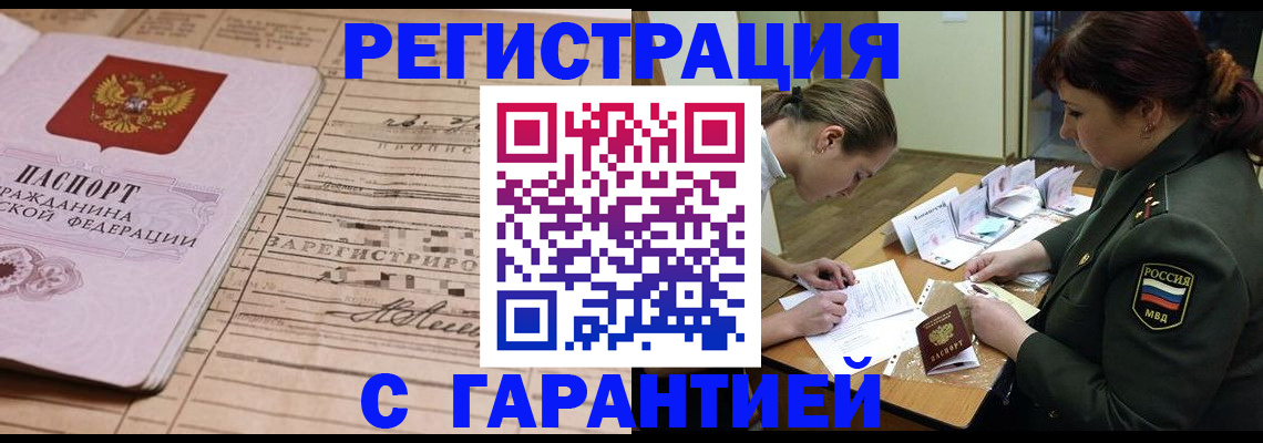 временная регистрация в Сургуте