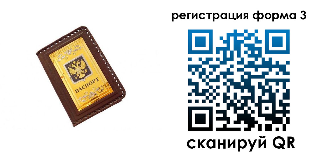прописка регистрация в Сургуте
