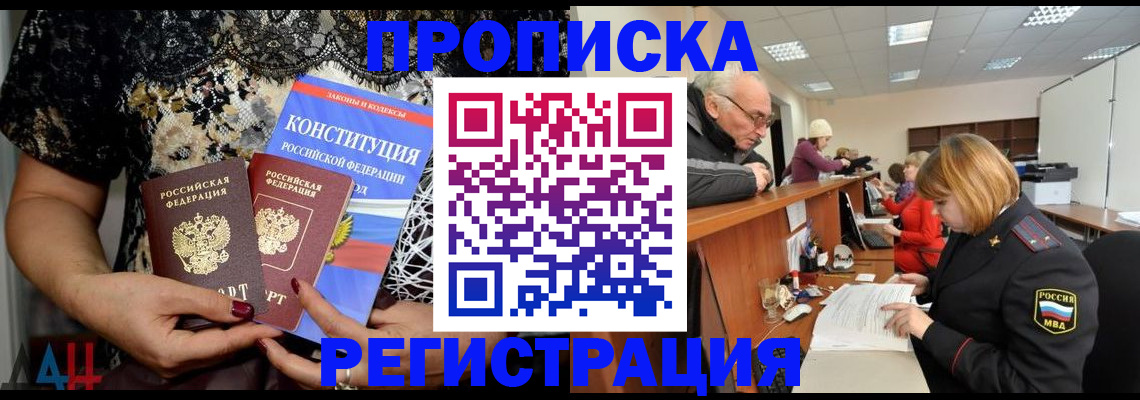 где прописаться в Сургуте
