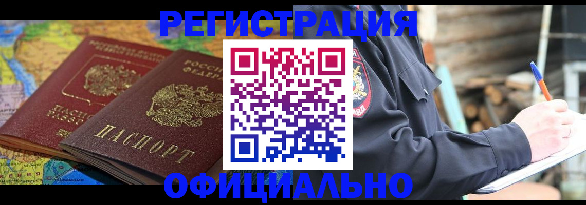 прописка для работы в Сургуте