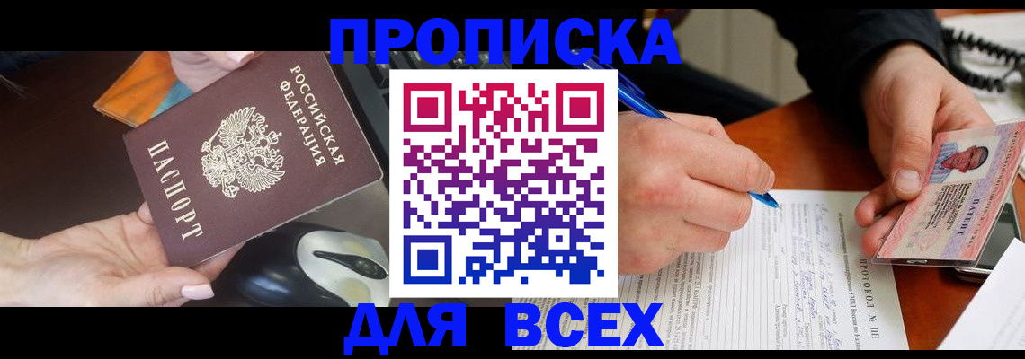 прописка от собственника в Сургуте