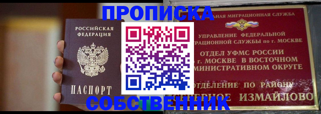 прописка для работы в Сургуте